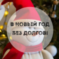АКЦИЯ!